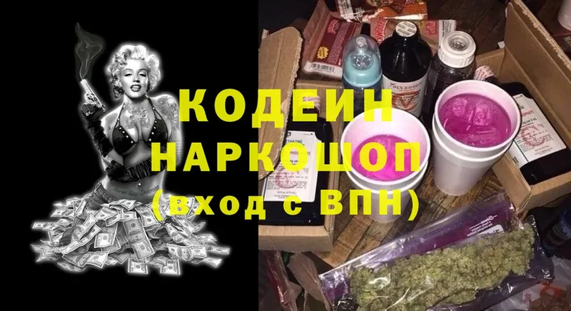 Кодеин напиток Lean (лин)  Звенигород 